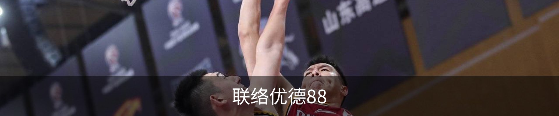 联络优德88